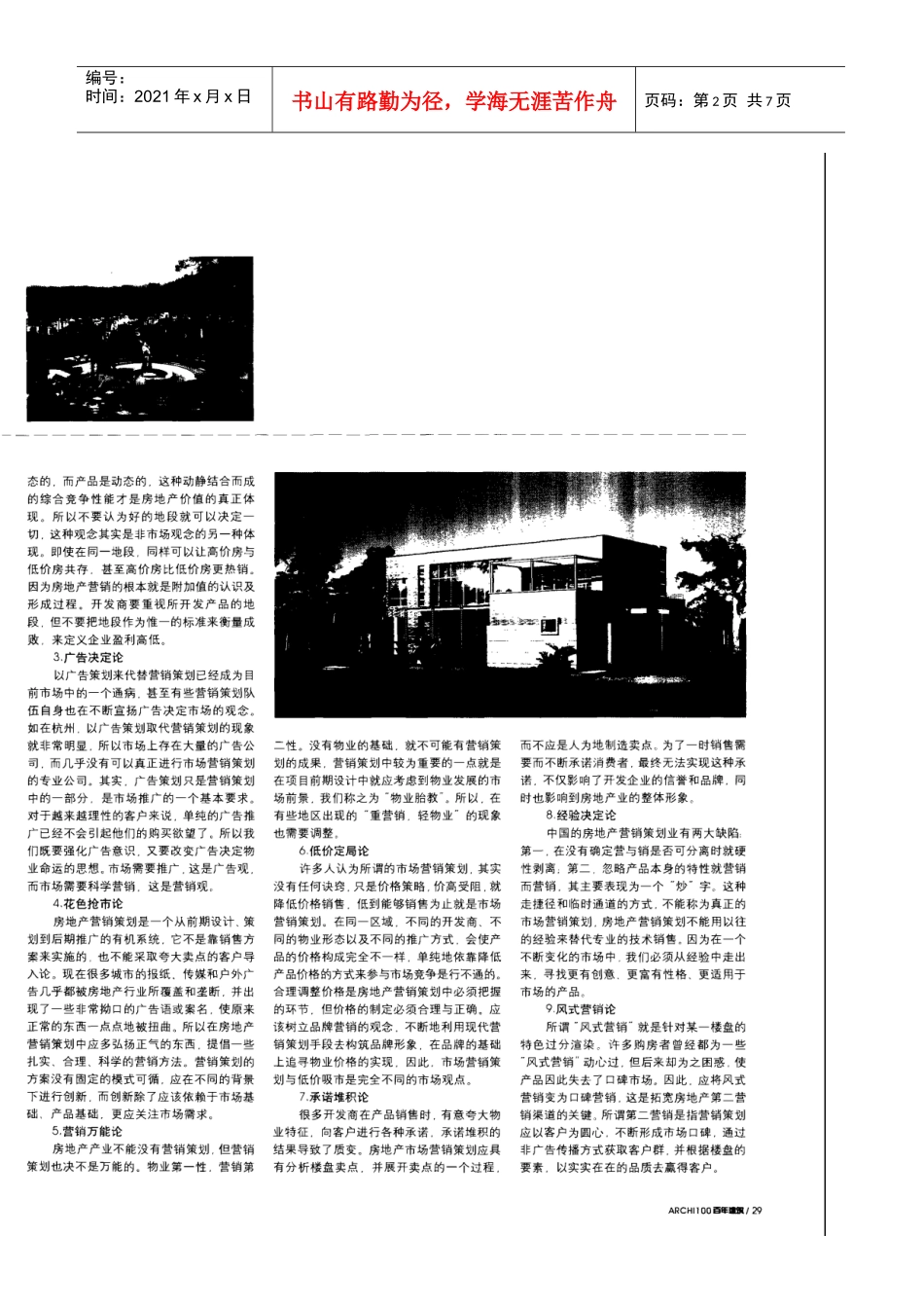 房地产营销策划与案例分析-T15_第2页