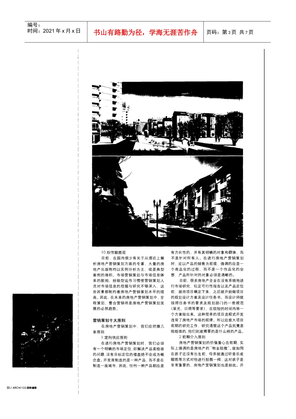 房地产营销策划与案例分析-T15_第3页