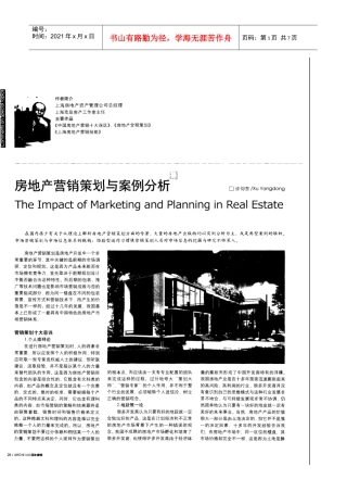 房地产营销策划与案例分析-T15