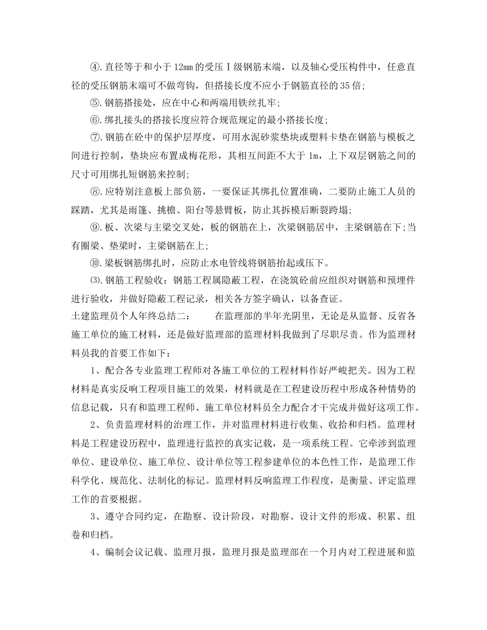 土建监理员个人年终总结 _第2页