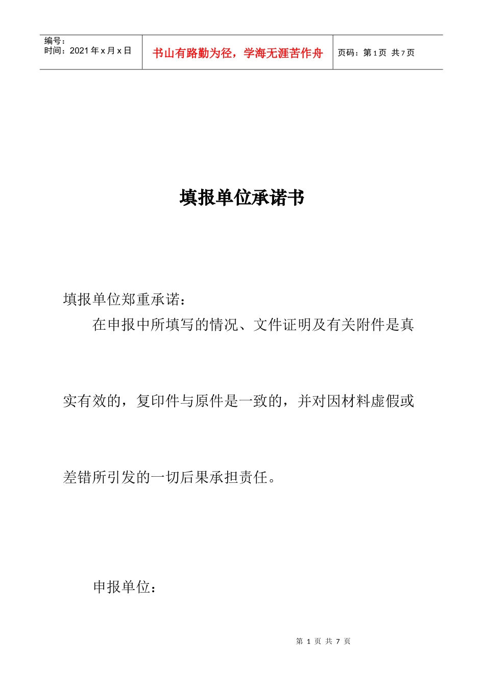 本市住宅物业服务收费申报备案表_第2页