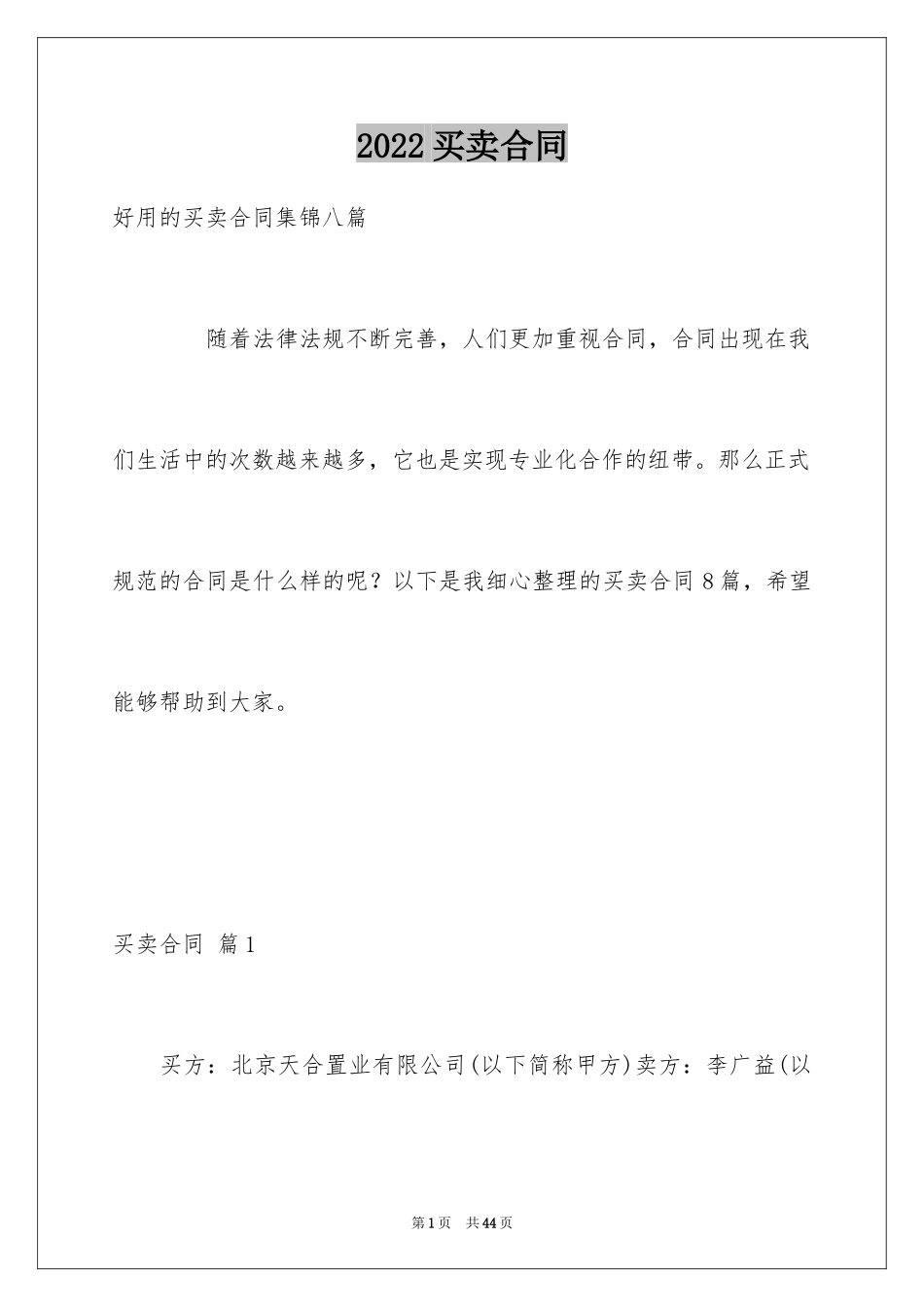 2024买卖合同_1568_第1页