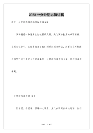 2024一分钟励志演讲稿_158