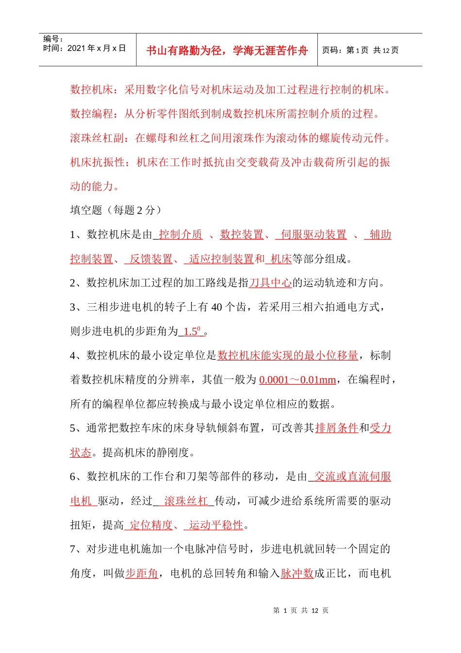 数控技术答案_第1页