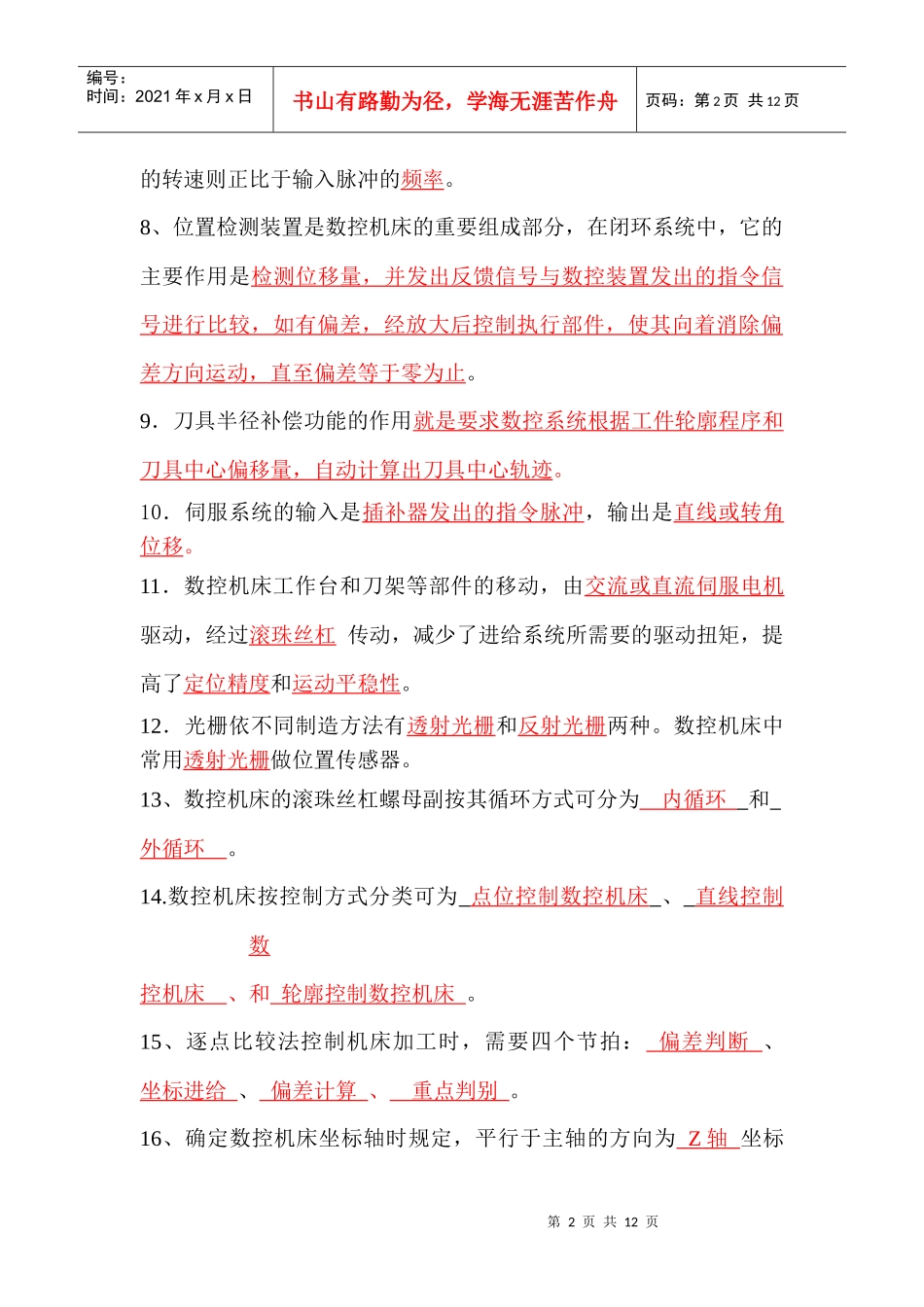 数控技术答案_第2页