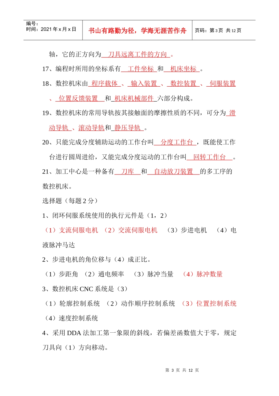 数控技术答案_第3页