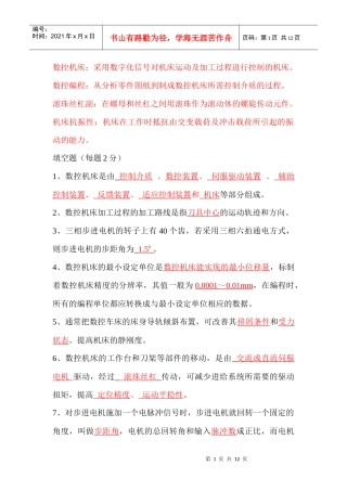 数控技术答案