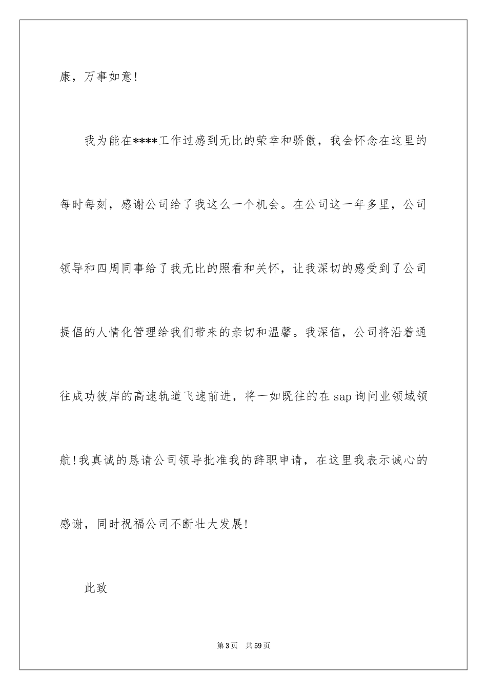 2024个人身体原因辞职报告_4_第3页