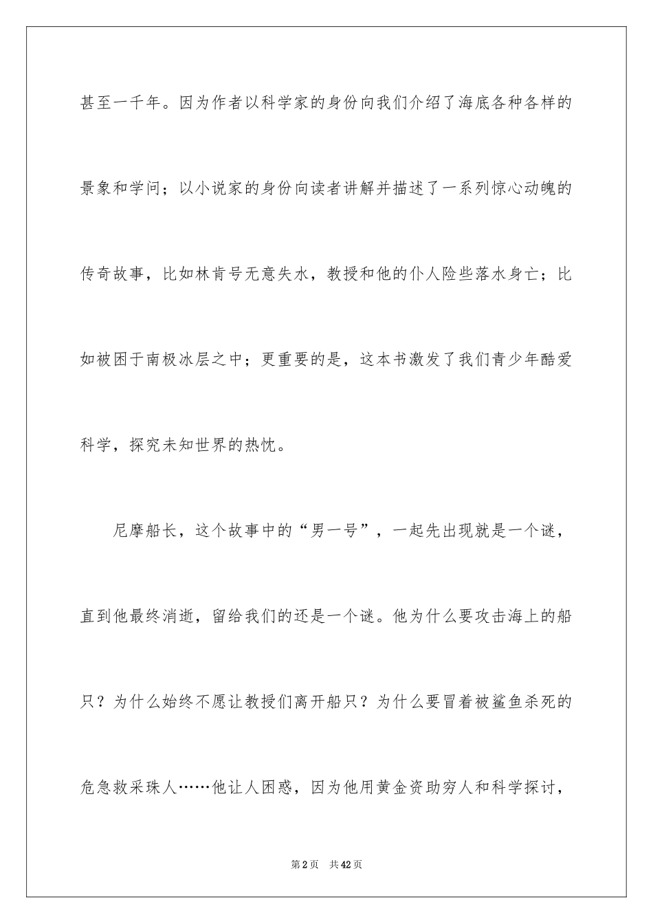 2024《海底两万里》读书笔记 _1_第2页