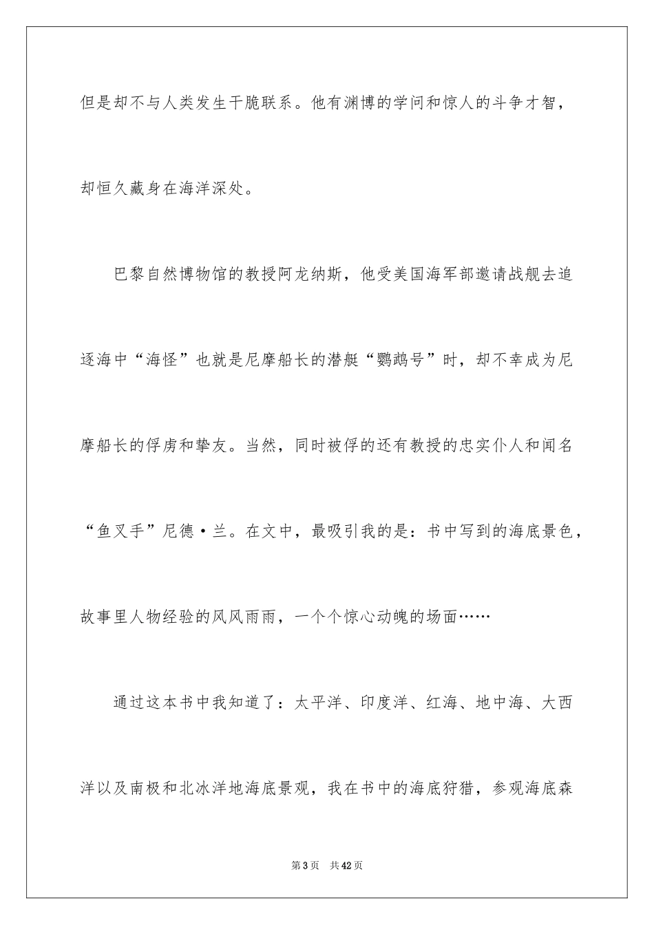 2024《海底两万里》读书笔记 _1_第3页