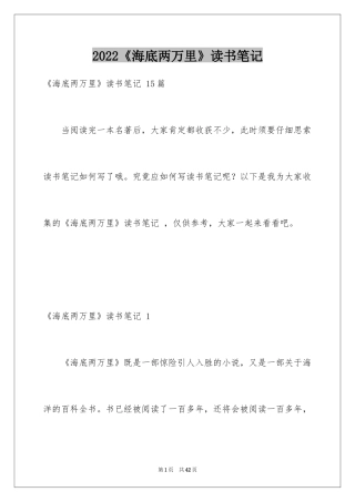 2024《海底两万里》读书笔记 _1