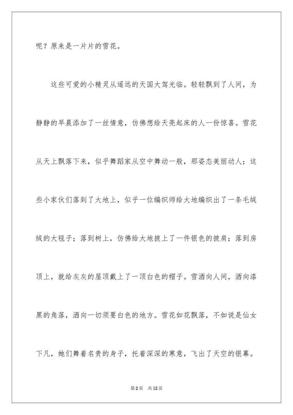 2024五年级景色作文_第2页