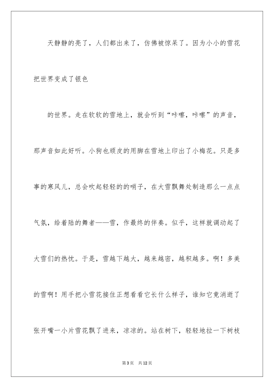 2024五年级景色作文_第3页