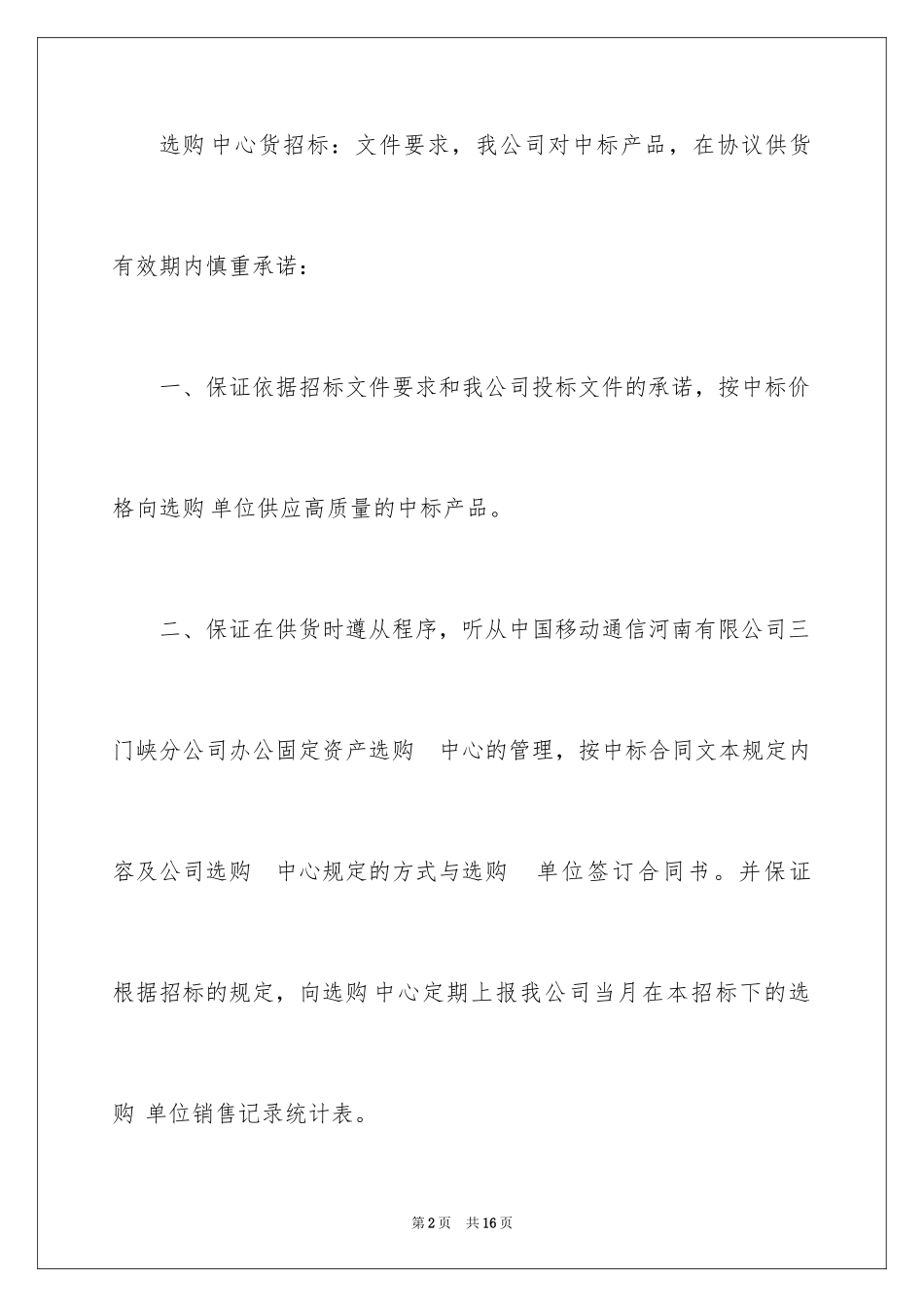 2024供货承诺书_32_第2页