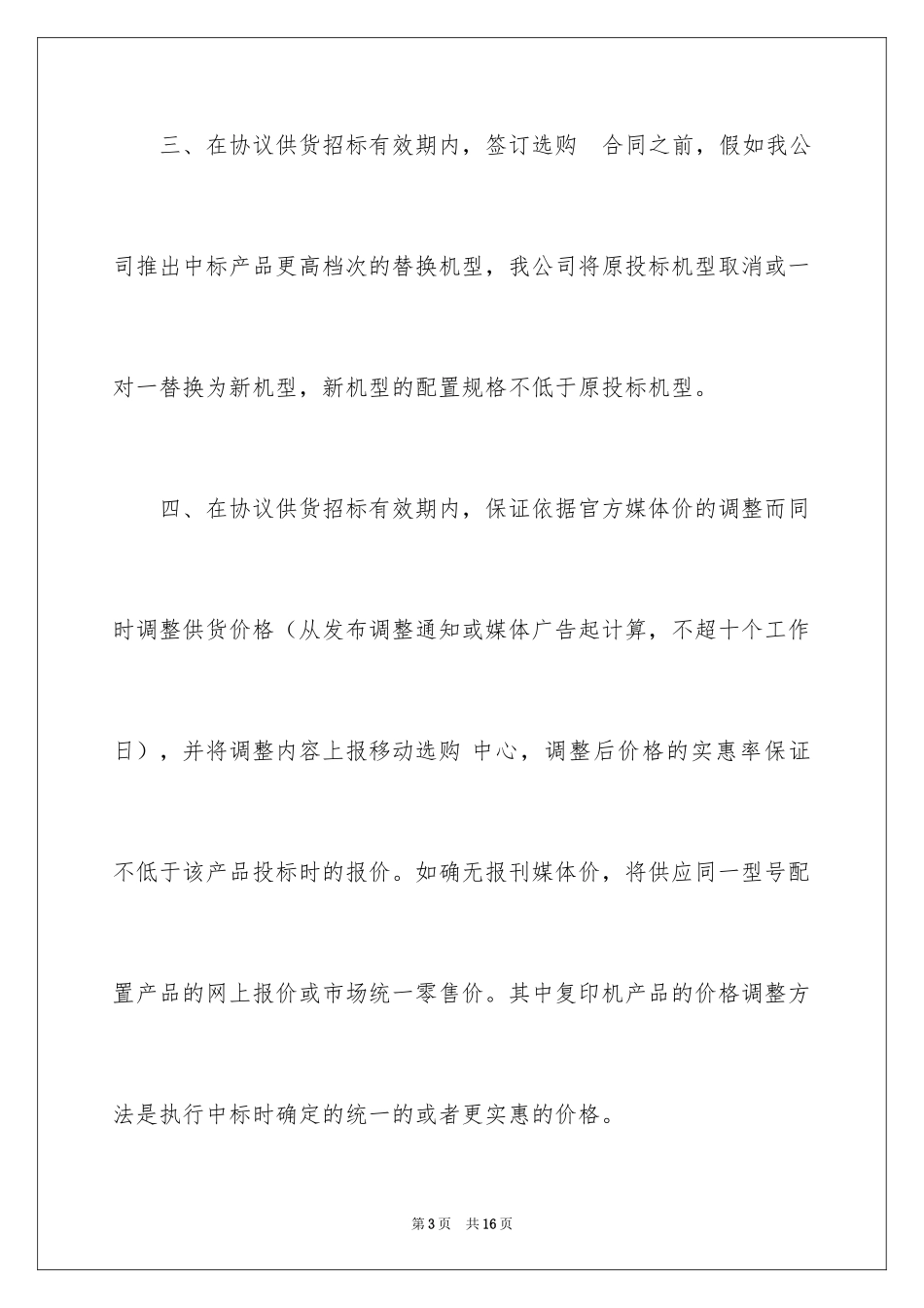 2024供货承诺书_32_第3页