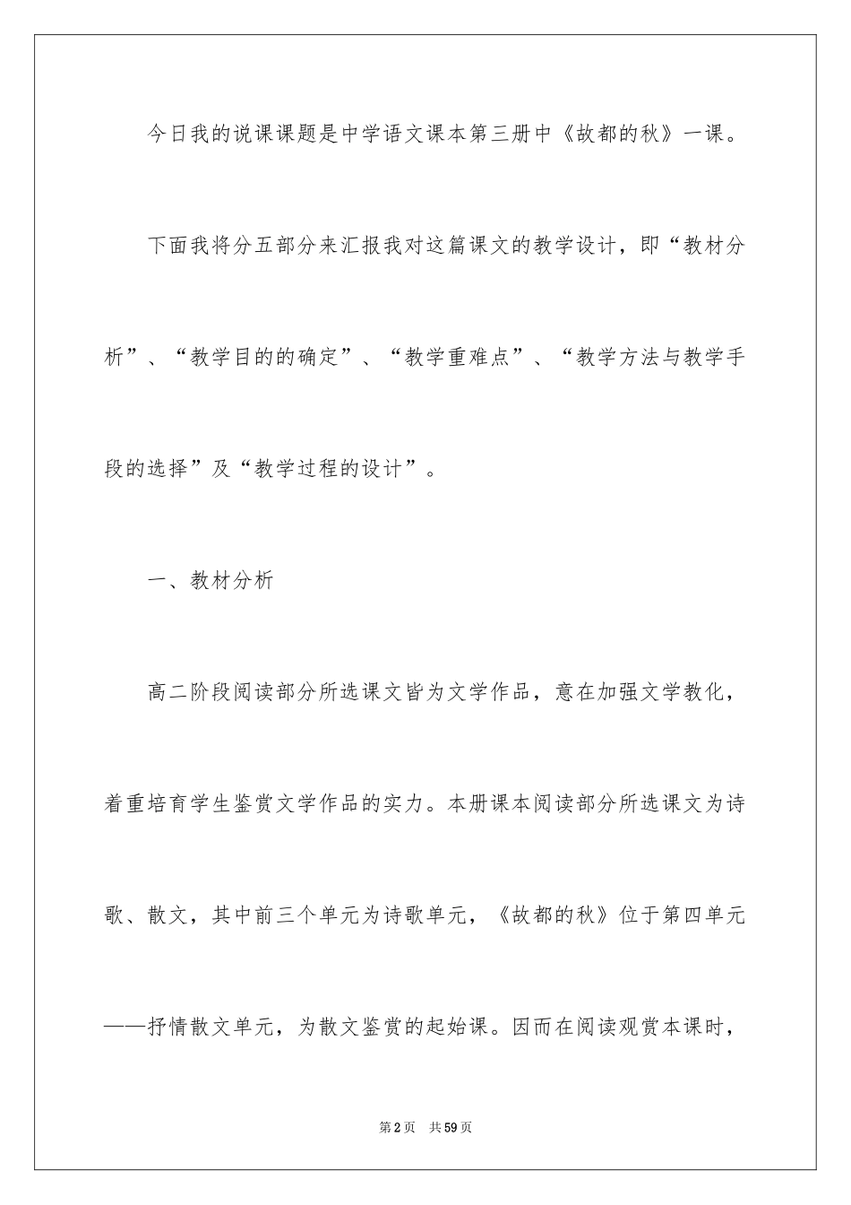 2024《故都的秋》说课稿_第2页