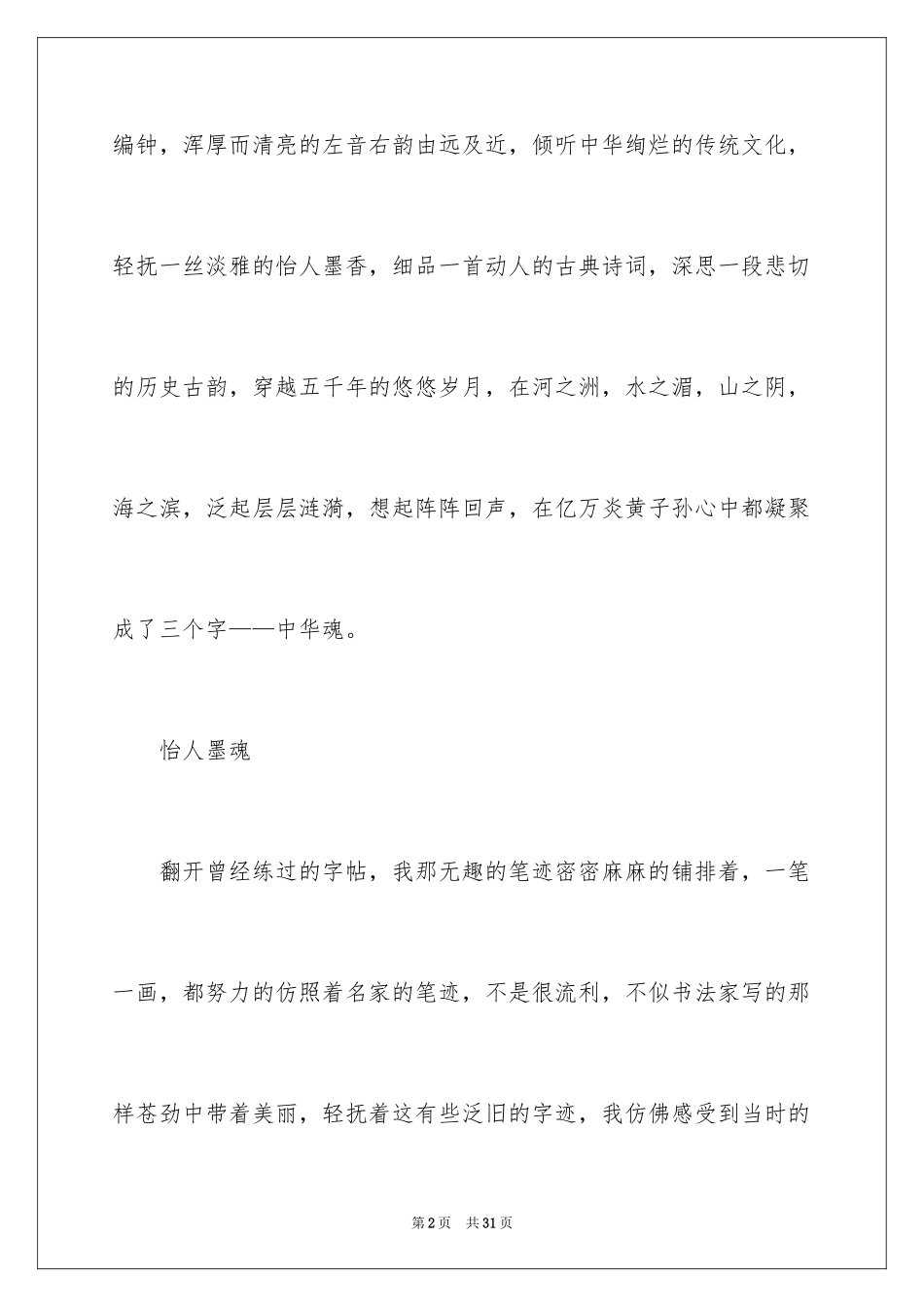 2024中华魂演讲稿_677_第2页