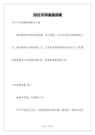 2024中华魂演讲稿_677