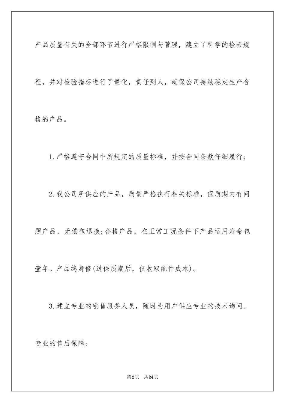 2024产品质量保证书_4_第2页