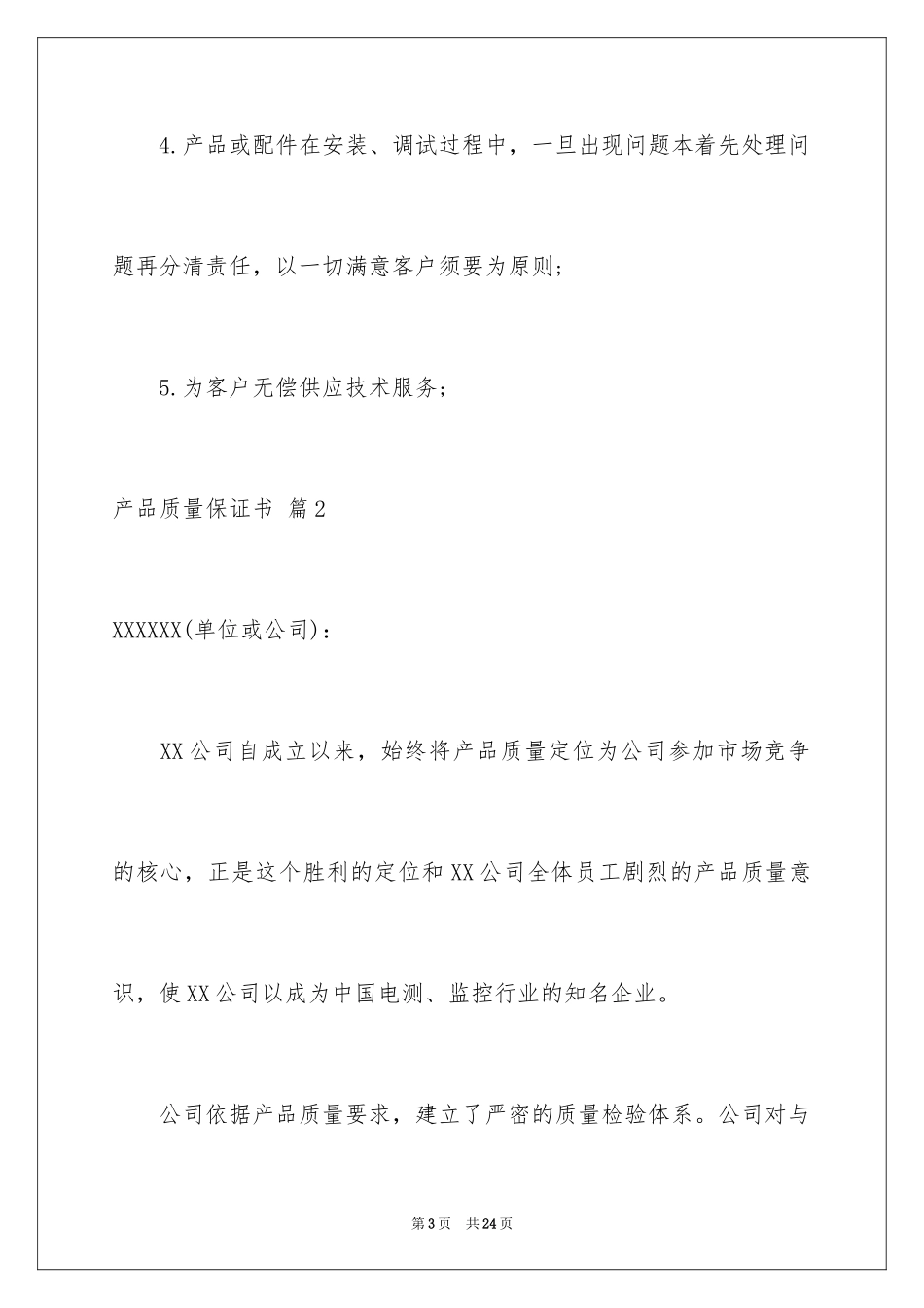2024产品质量保证书_4_第3页