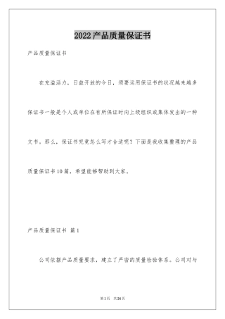 2024产品质量保证书_4