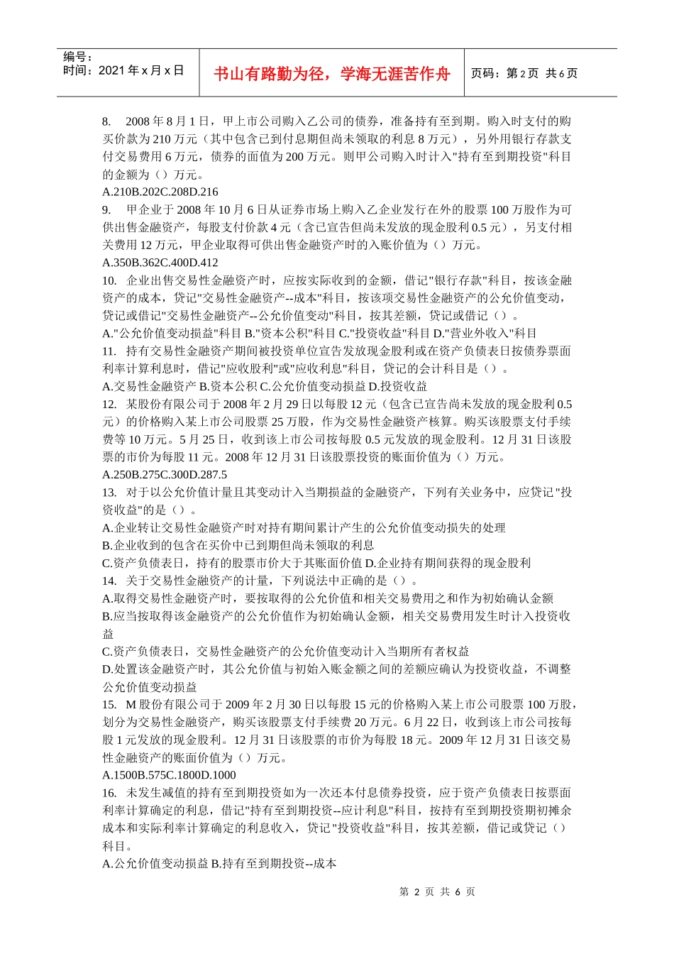 金融资产练习试题_第2页