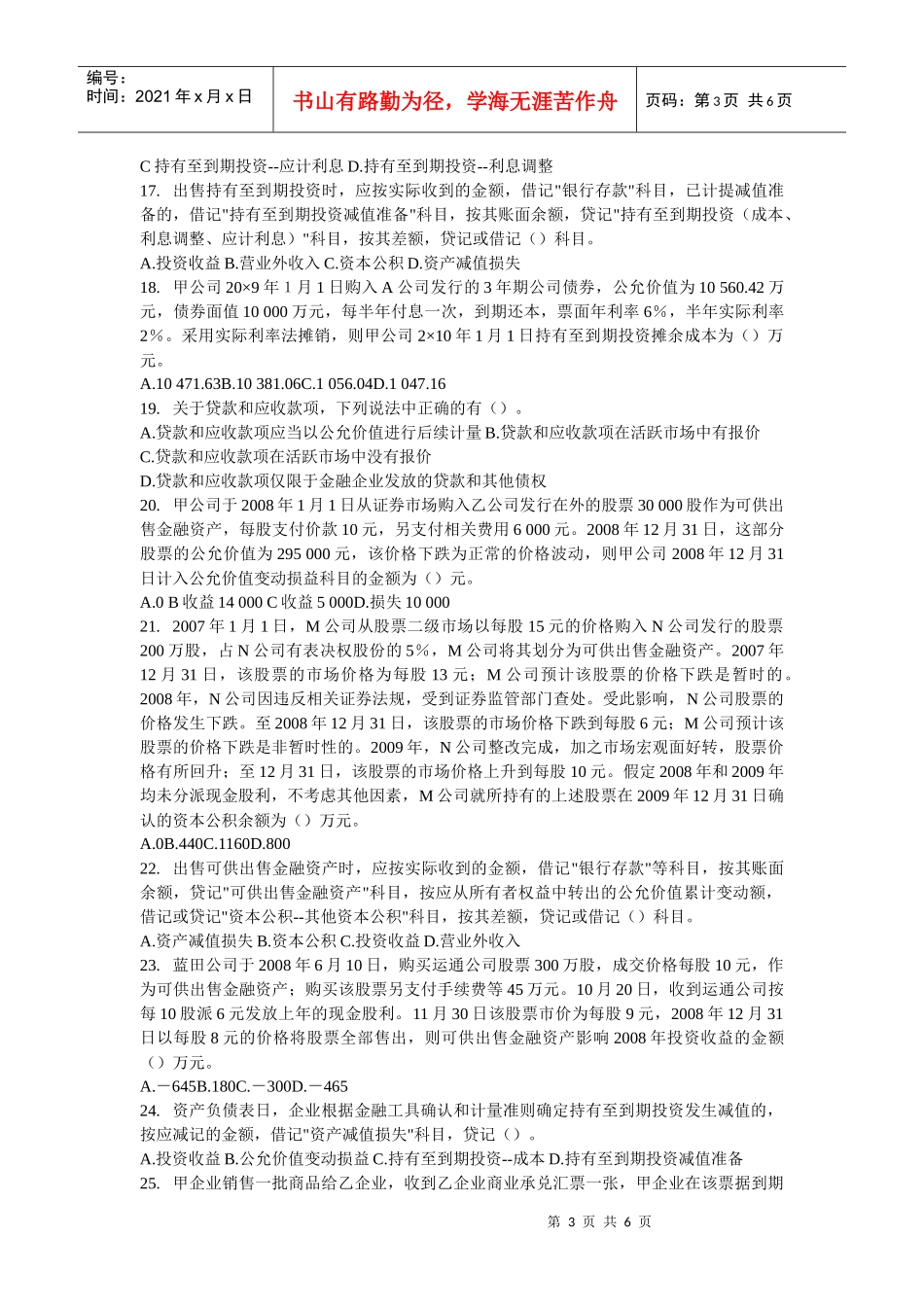 金融资产练习试题_第3页