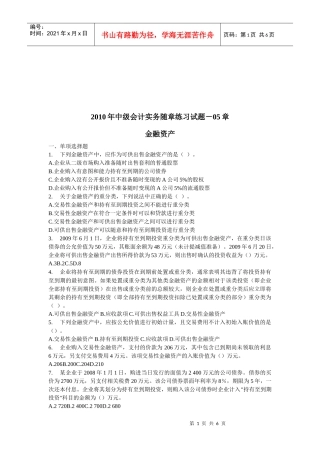 金融资产练习试题