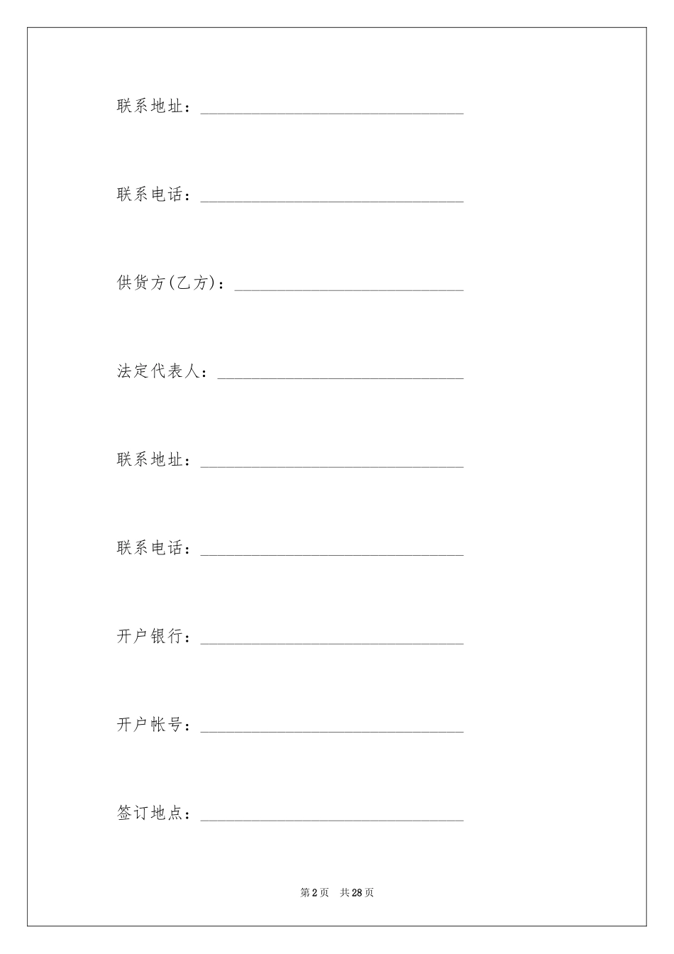 2024五金机电买卖合同_第2页