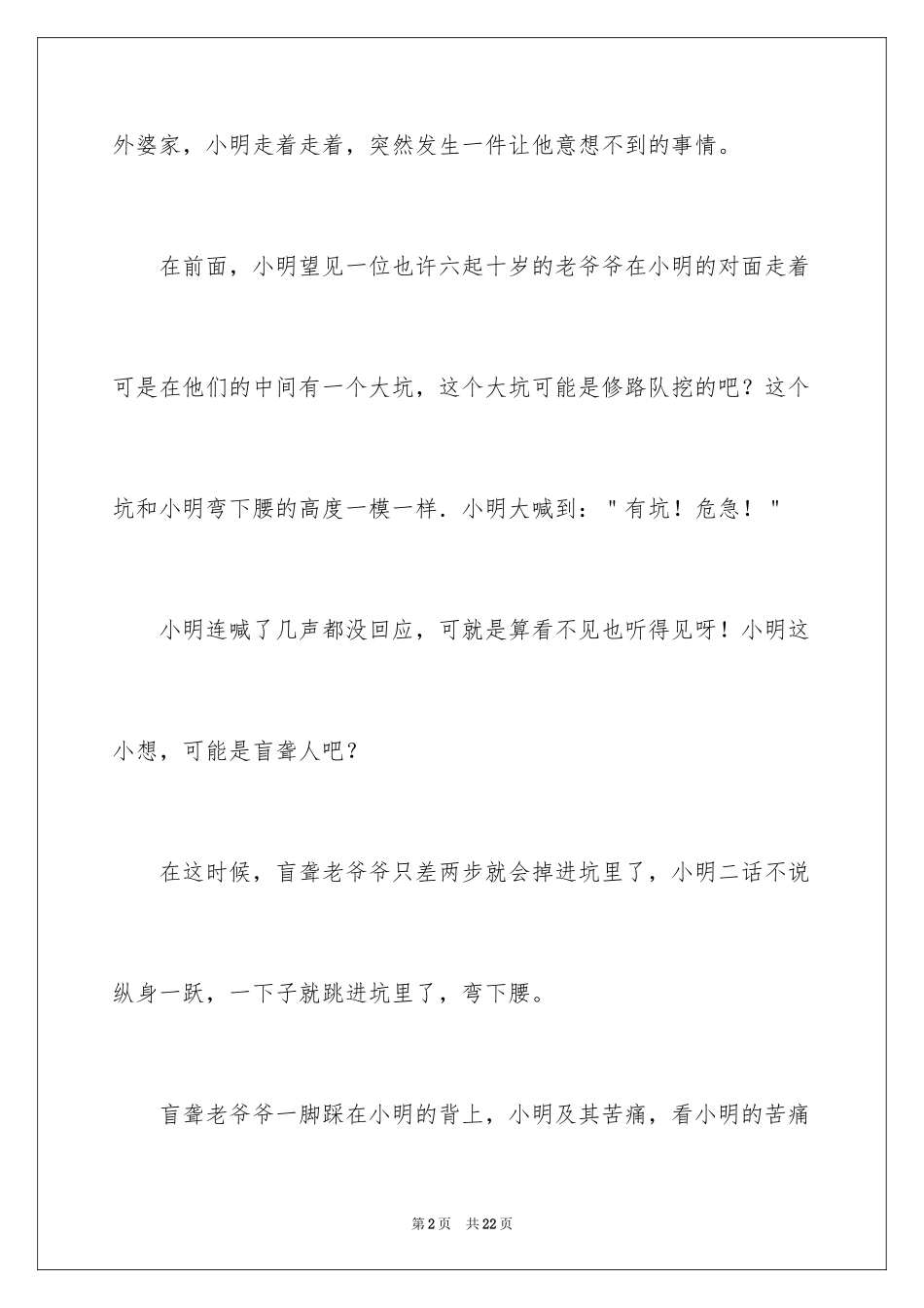 2024优秀写人作文_51_第2页