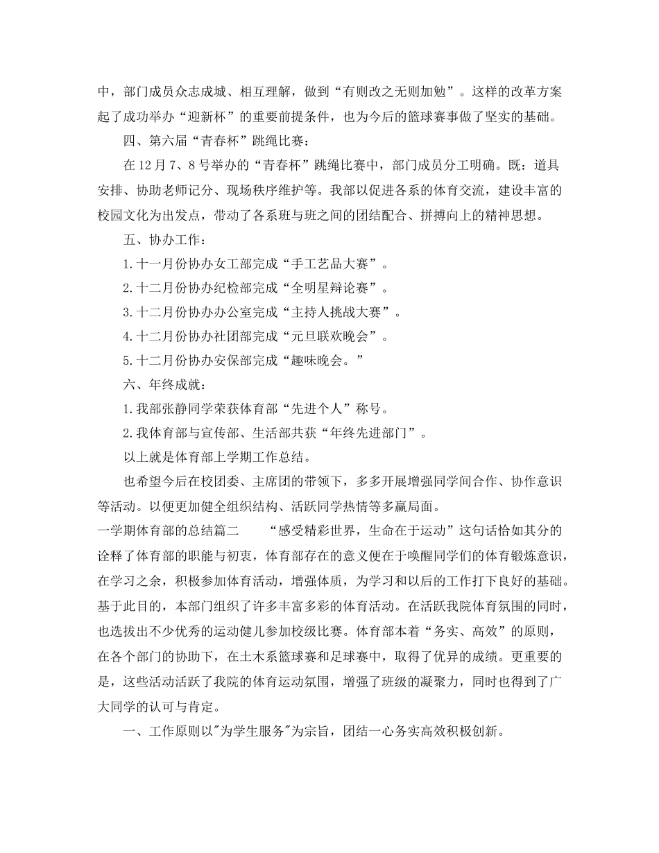 一学期体育部的总结_第2页