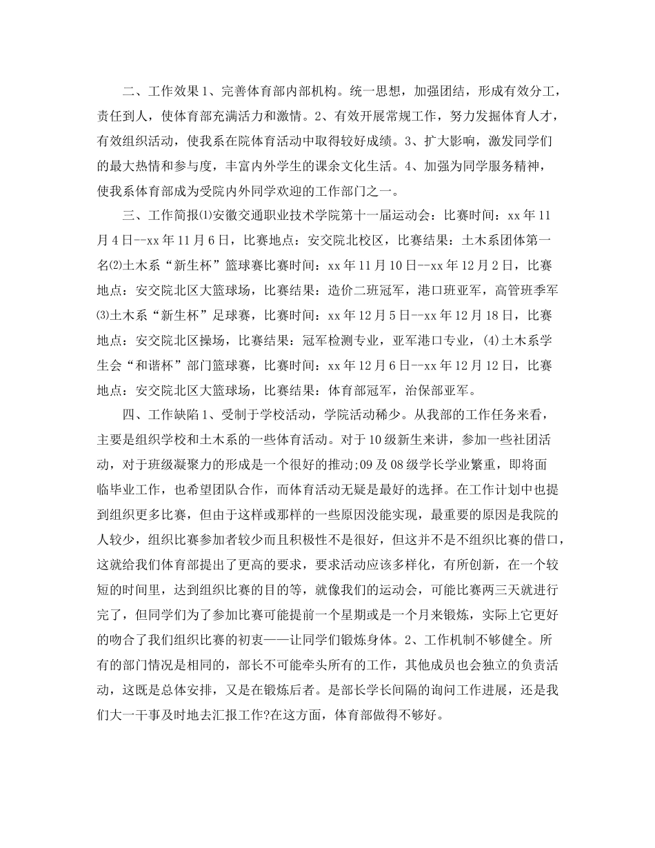 一学期体育部的总结_第3页