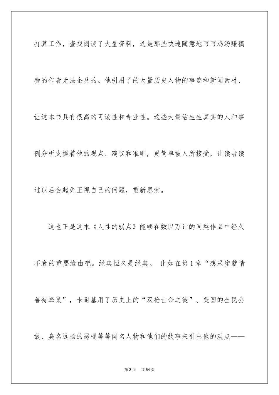 2024《人性的弱点》读后感_6_第3页