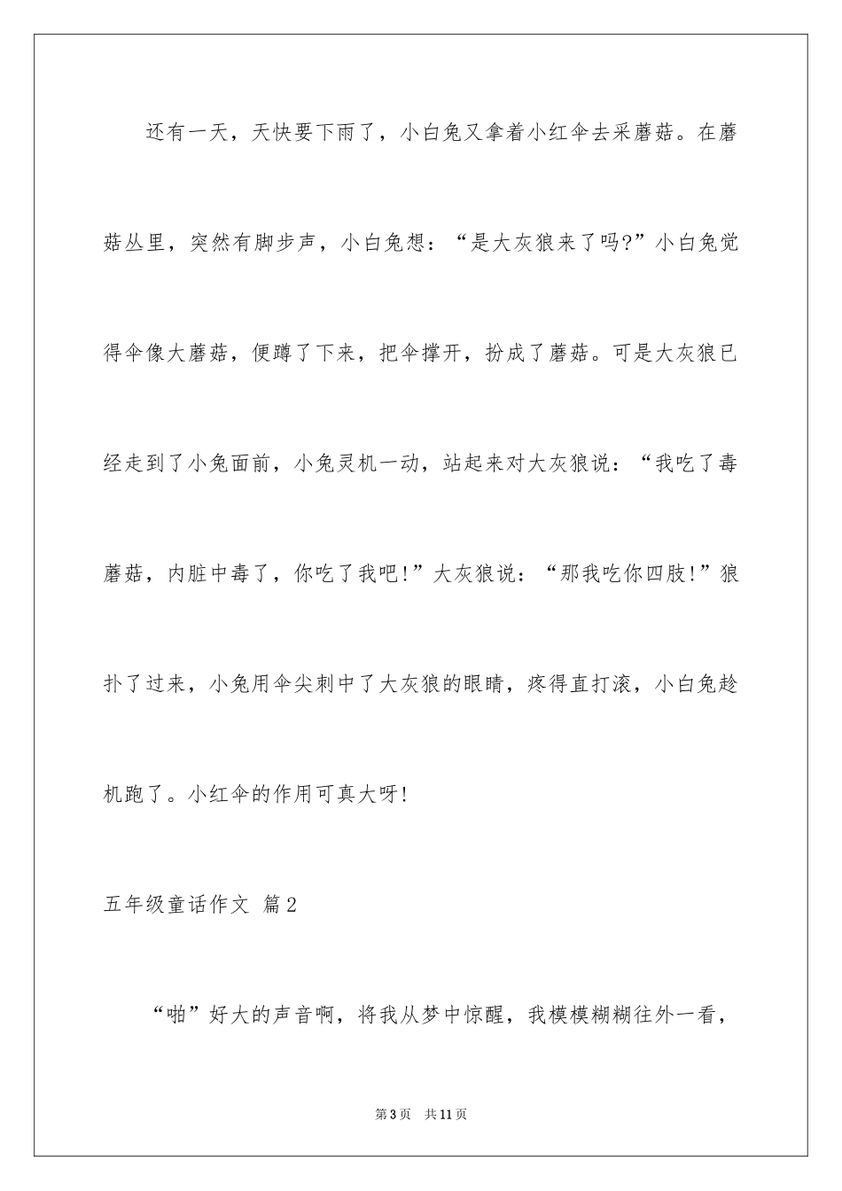 2024五年级童话作文_15_第3页