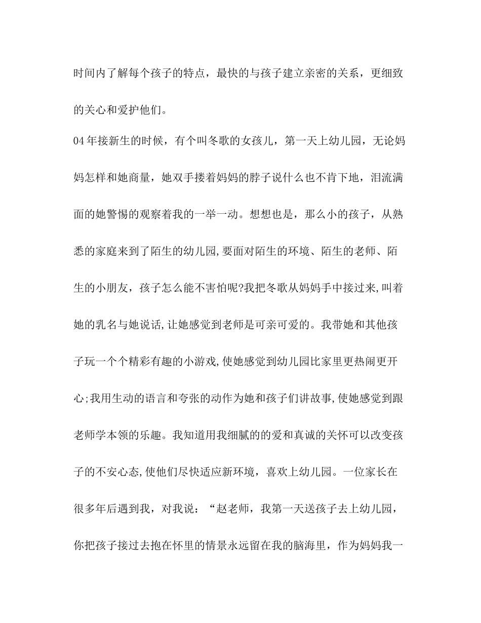 幼儿教师师德总结精品合集_第2页