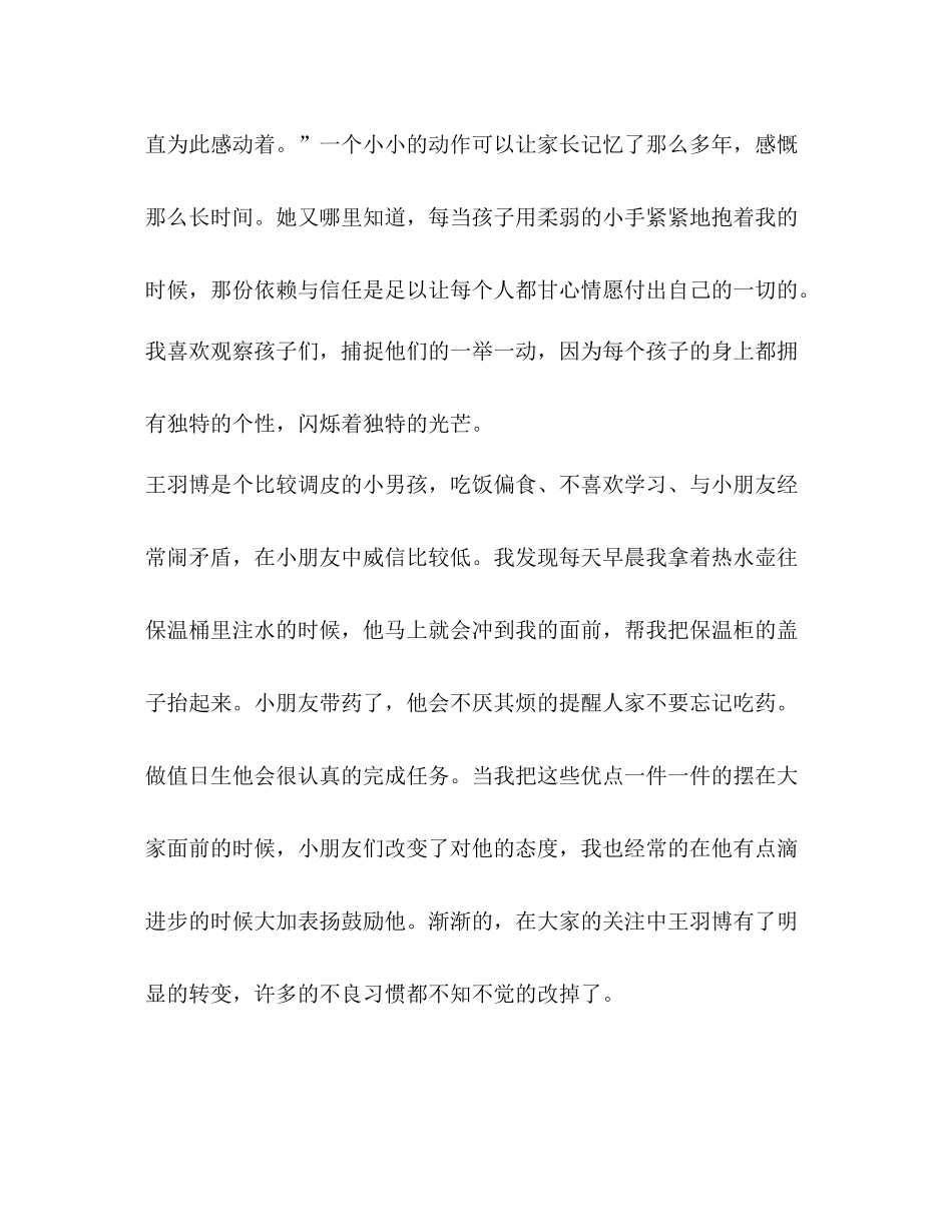 幼儿教师师德总结精品合集_第3页