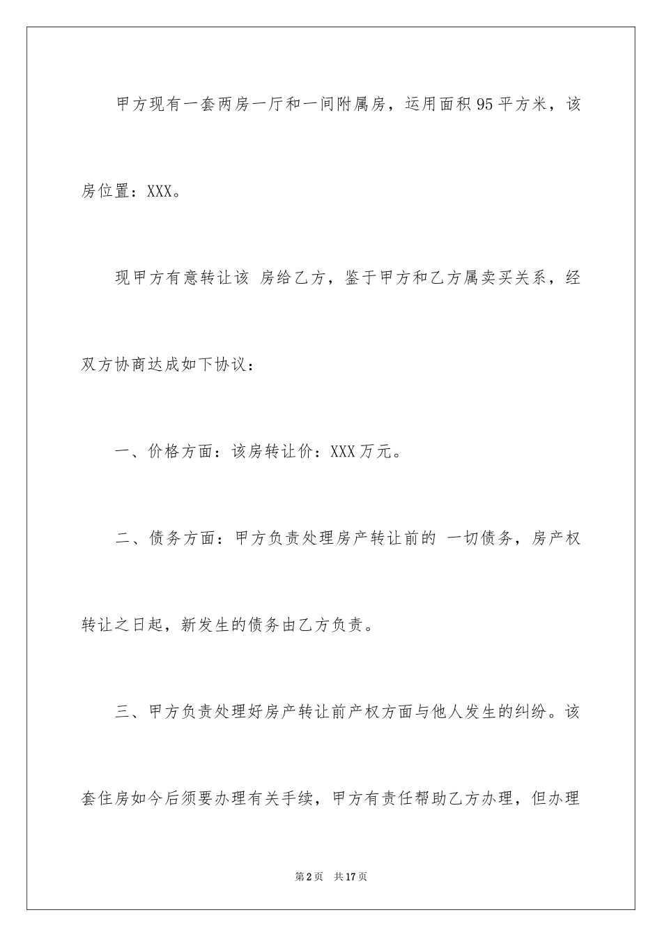 2024产权房子转让协议书_第2页