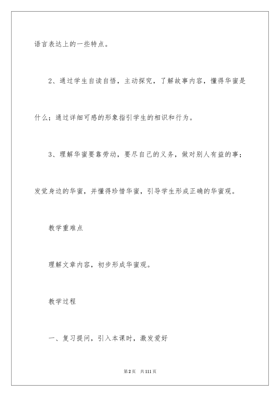 2024《幸福是什么》教案_2_第2页