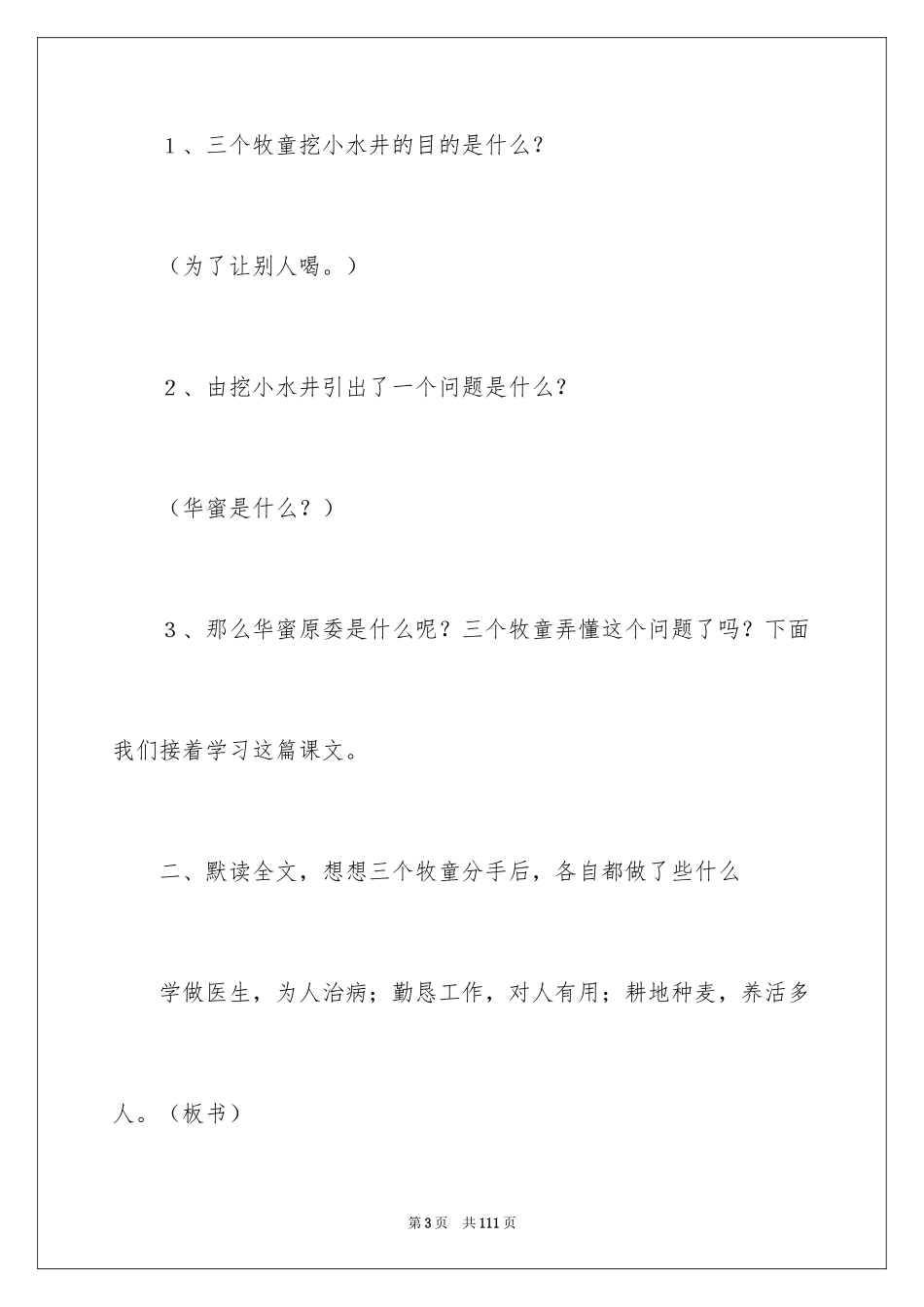 2024《幸福是什么》教案_2_第3页