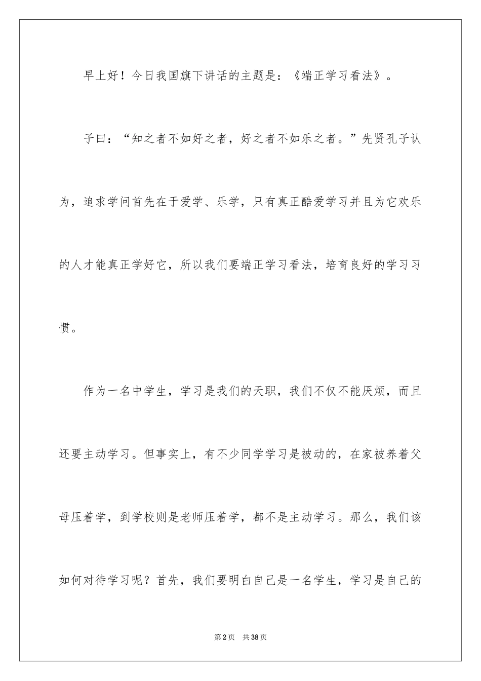 2024中学生演讲稿_1235_第2页