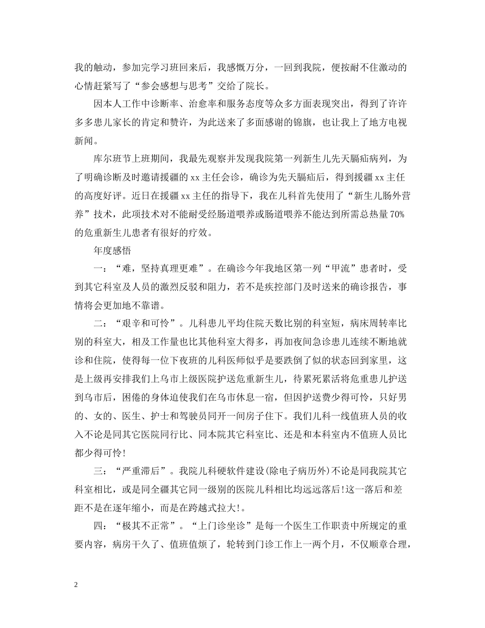 主治医生年终个人工作总结_第2页