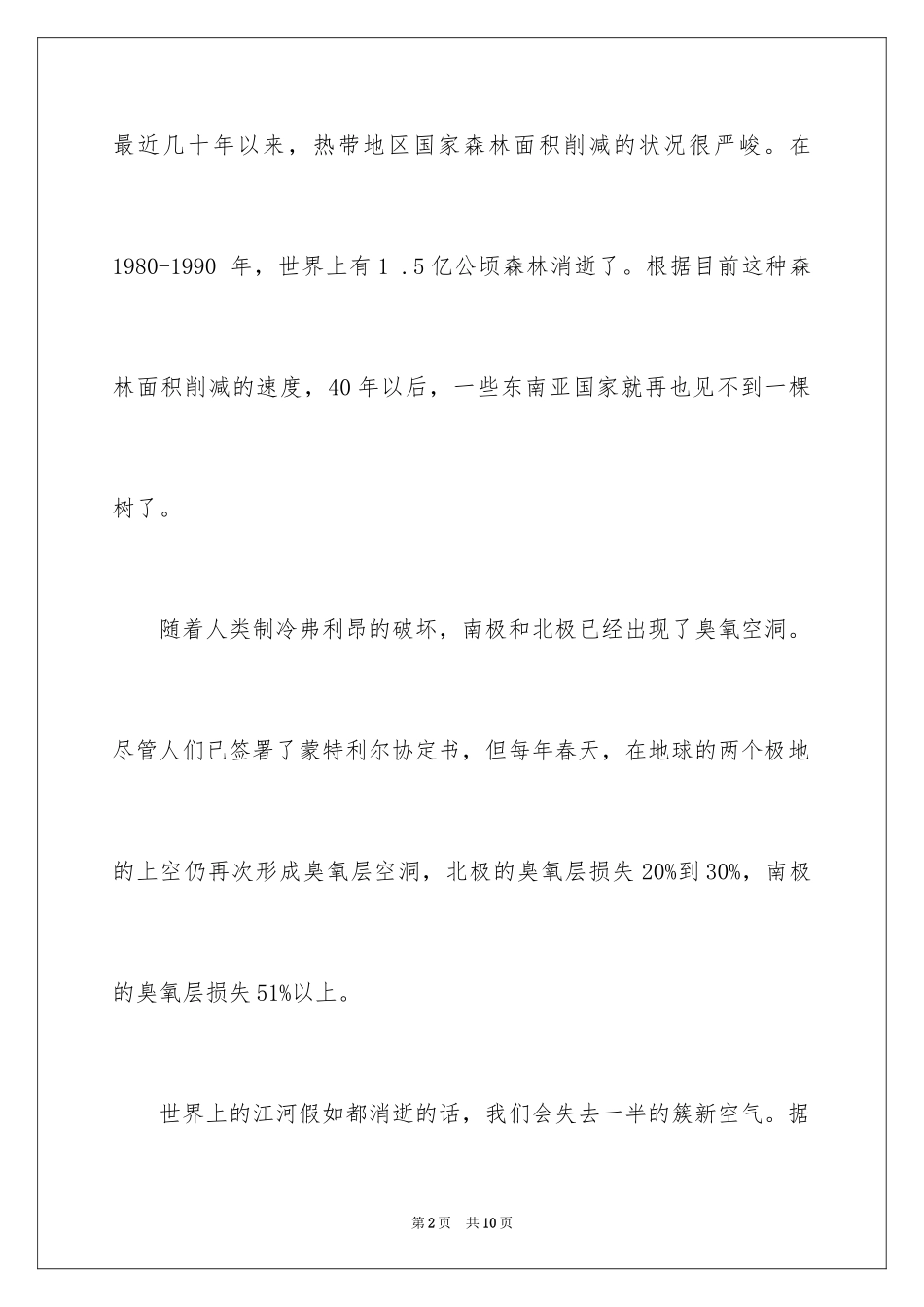 2024保护自然环境的作文_2_第2页