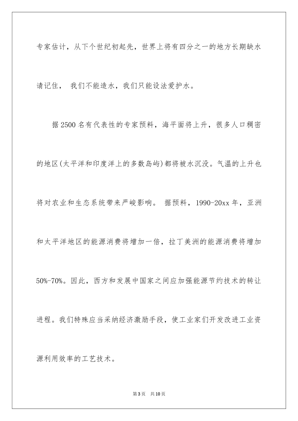 2024保护自然环境的作文_2_第3页