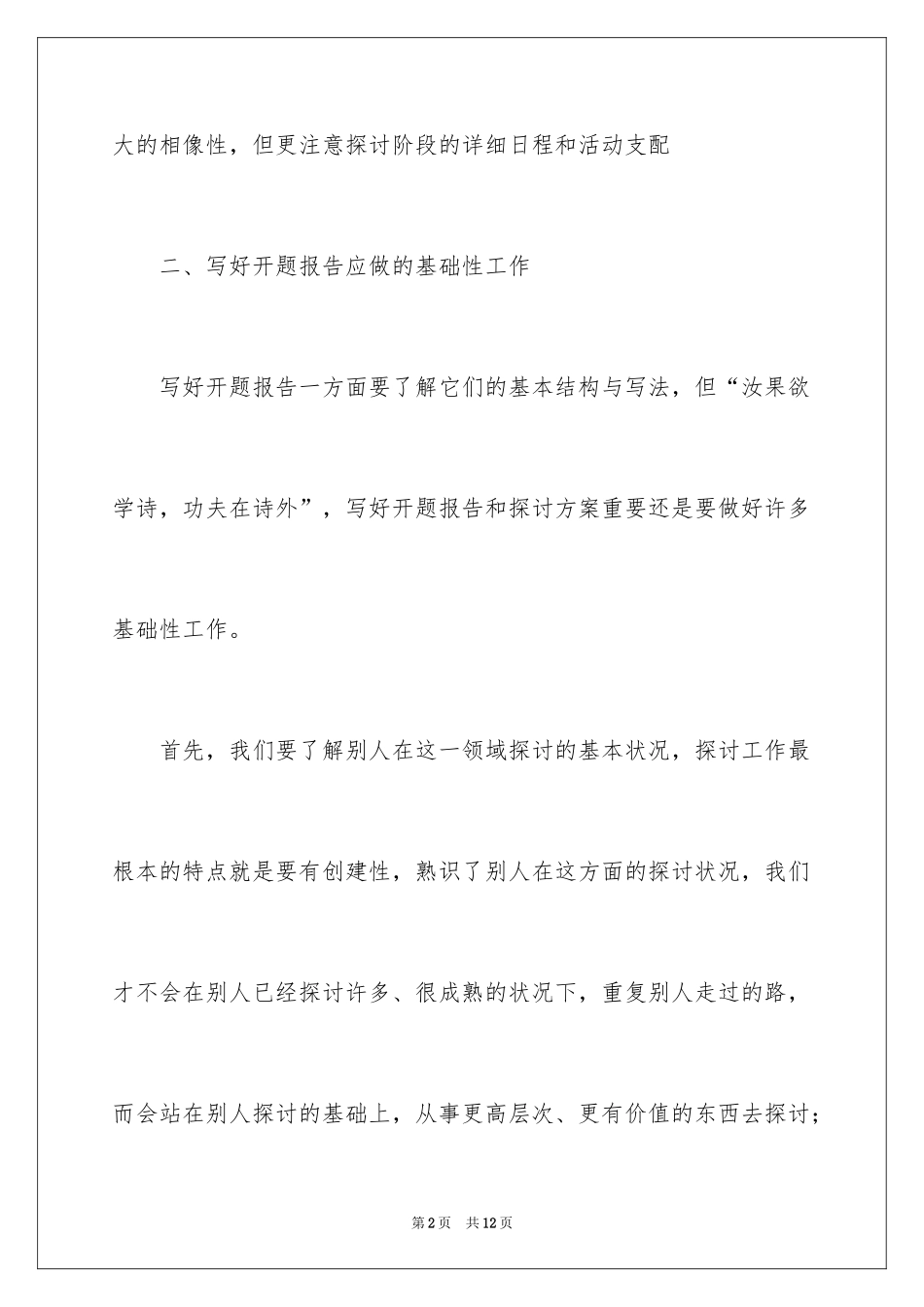 2024于课题开题报告的撰写方法_第2页