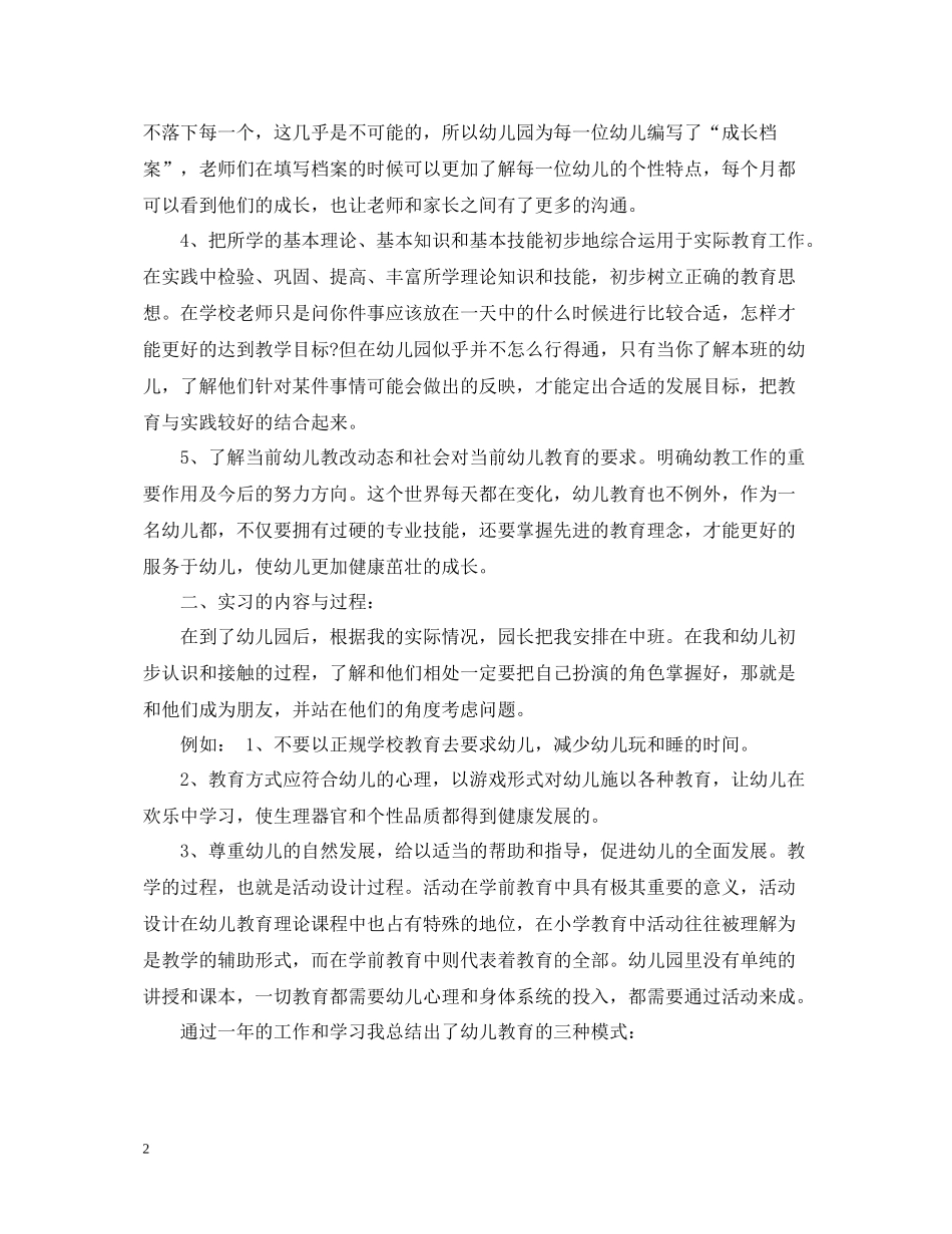 学前教育专业个人实习总结_第2页