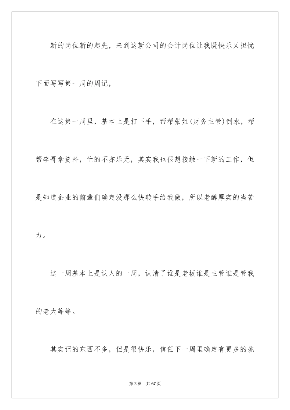 2024会计电算化实习周记_4_第2页