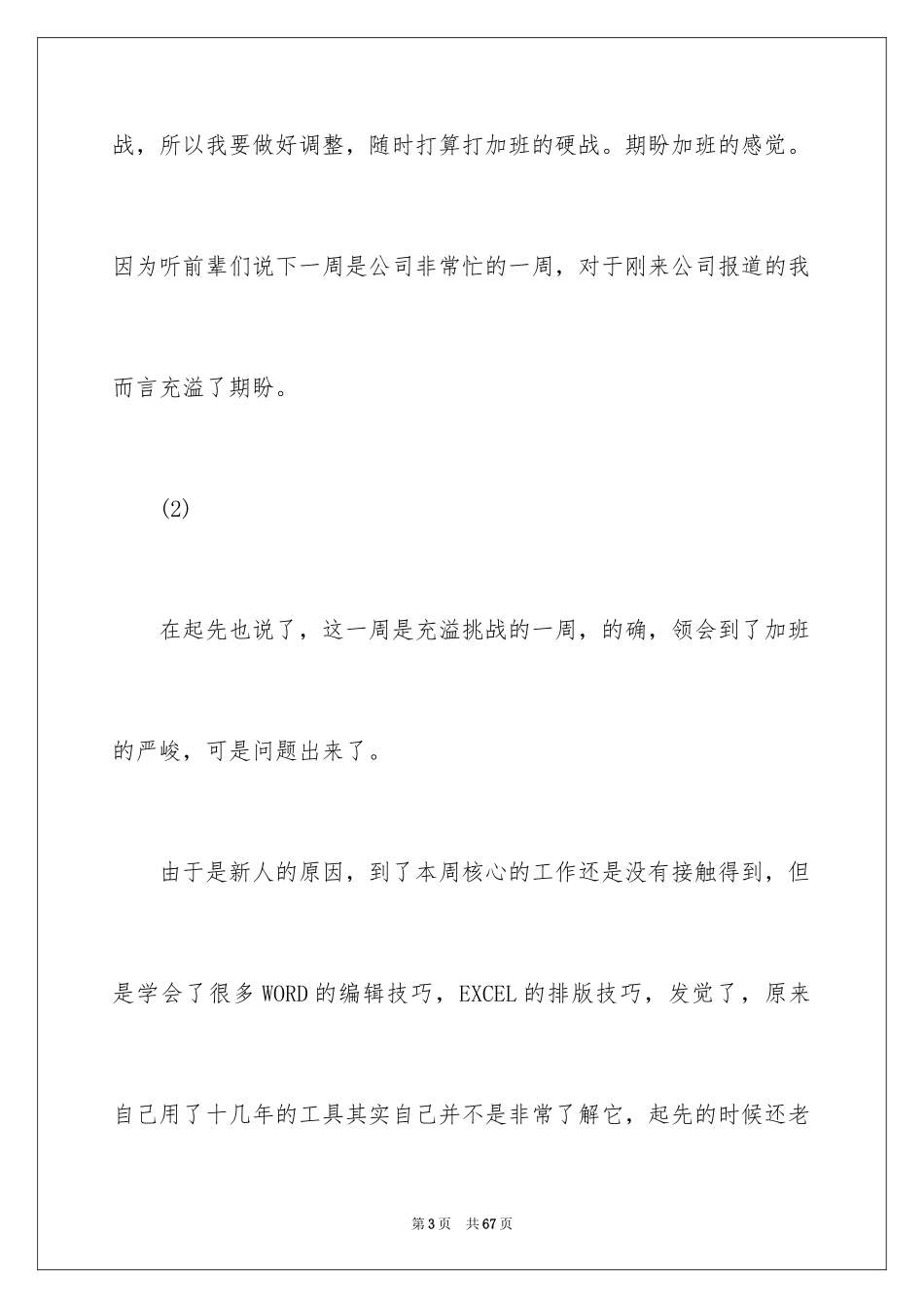 2024会计电算化实习周记_4_第3页