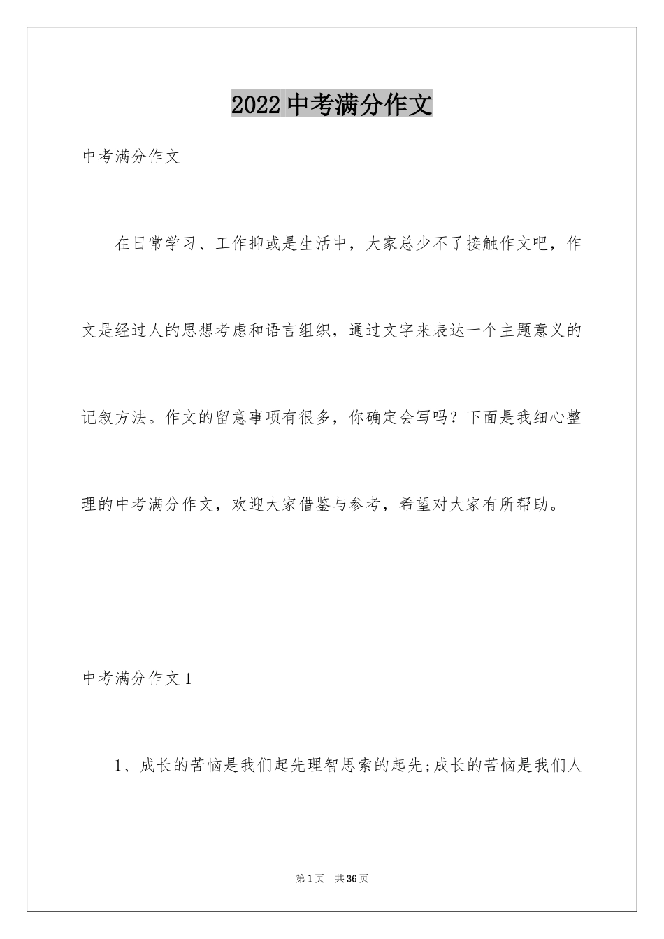 2024中考满分作文_99_第1页