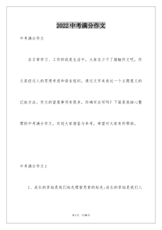 2024中考满分作文_99