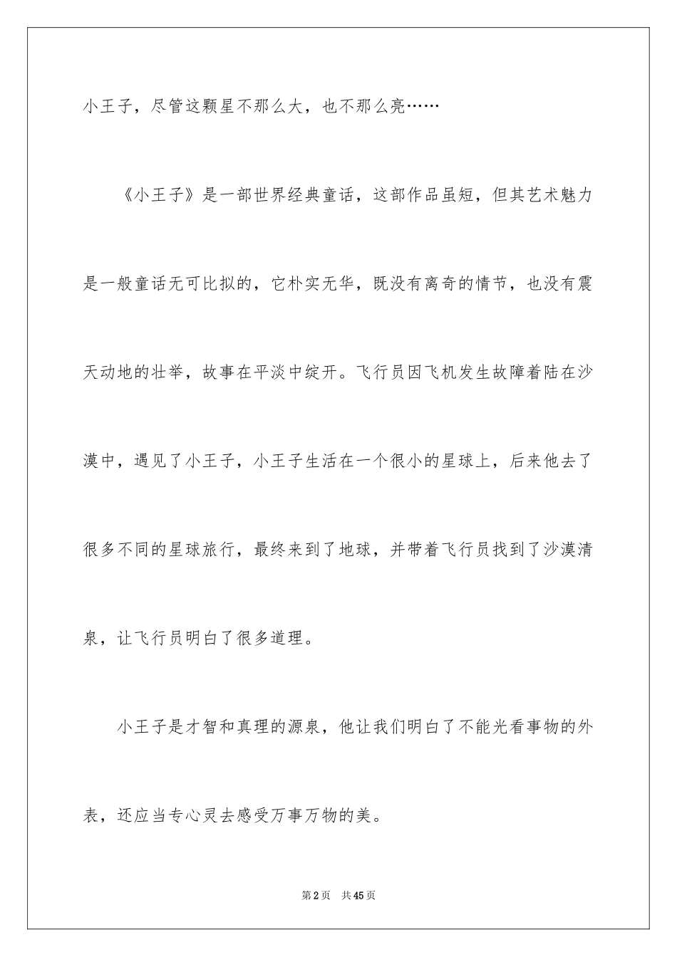 2024《小王子》读后感_58_第2页